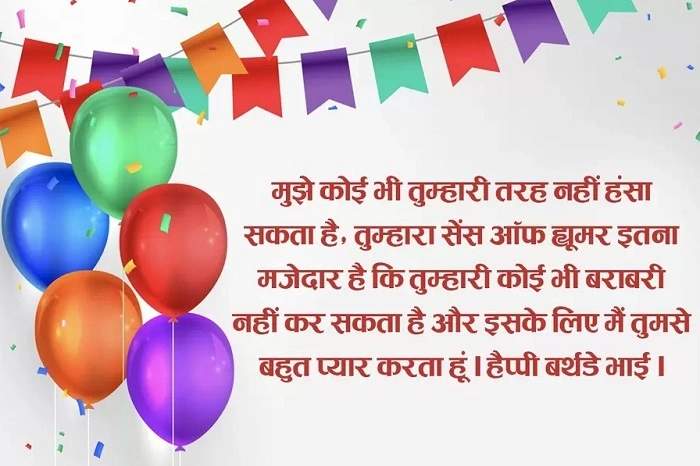छोटे भाई को जन्मदिन की शुभकामनाएं क्यों खास होती हैं 1