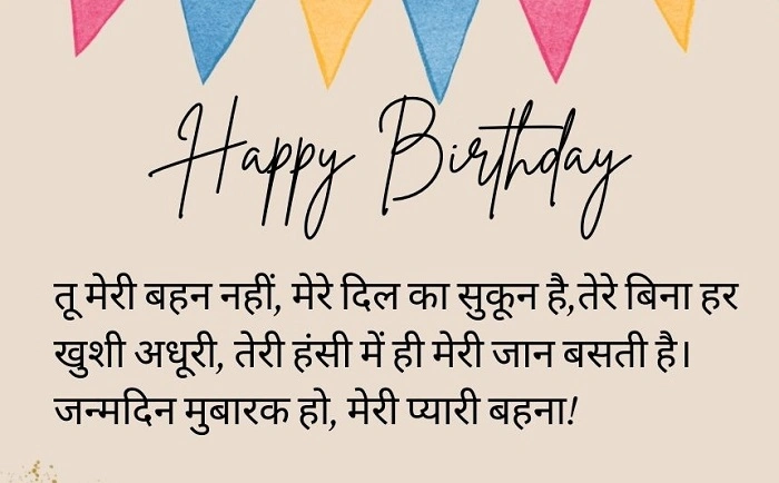 प्यारी Happy Birthday Wishes for Bhabhi in Hindi 1