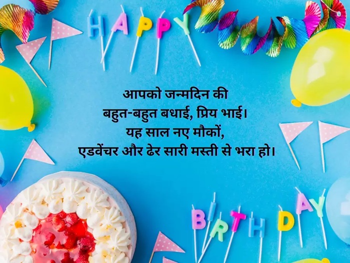 Pyare Aur Simple Hindi Birthday Wishes