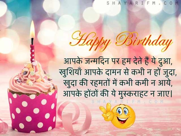 Shayari Style Birthday Wishes