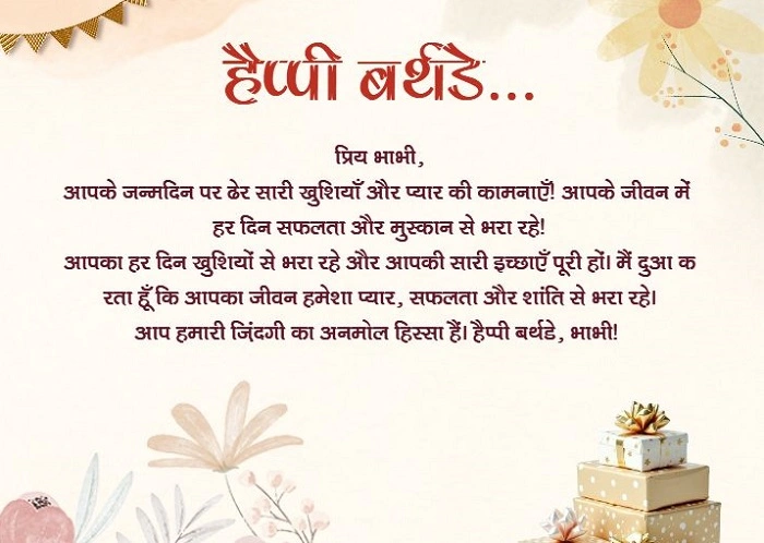 Bhabhi Ke Birthday Par Wishes Kyun Zaruri Hain 1