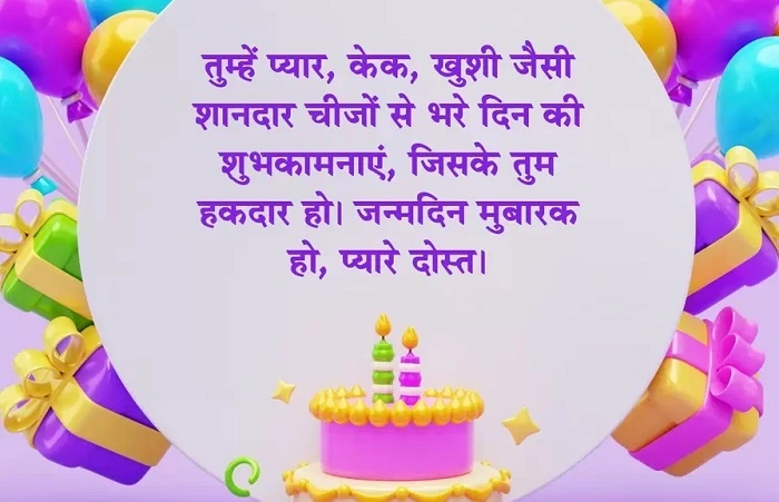Bhai Ko Hindi Mein Birthday Wish Karna Kyun Khaas Hai