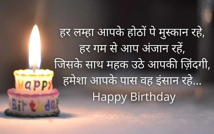 Cute Happy Birthday Wishes in Hindi Shayari 1