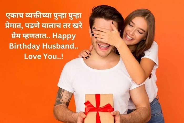 Ka Special Aastat Husband Birthday Wishes Marathi Madhe