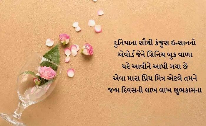 Simple Birthday Wishes in Gujarati