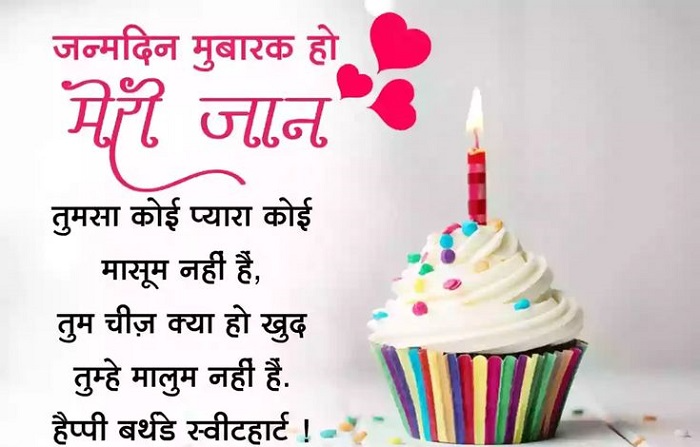 Simple GF Birthday Wishes in Hindi