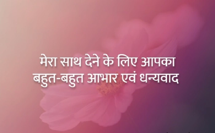 Emotional Thank You Messages in Hindi
