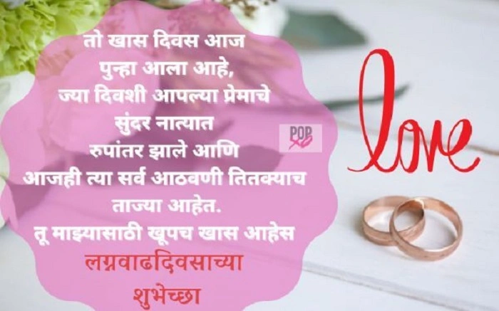 engagement anniversary wishes in marathi 2