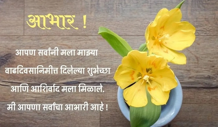 Thank You Message Marathi for Birthday Wishesa