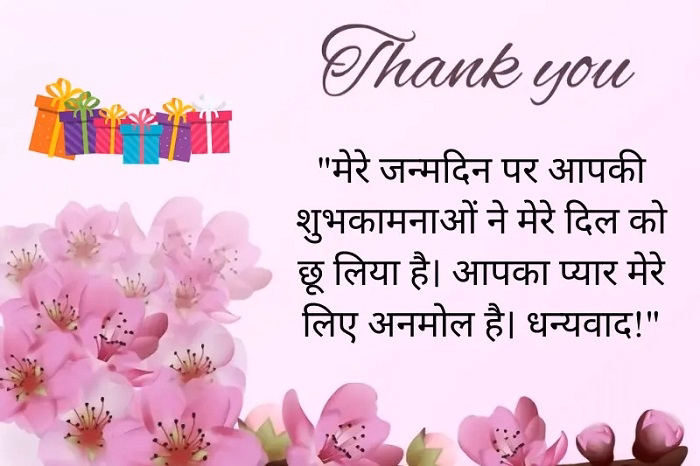 Thank You Message for Birthday Wishes in Hindi Shayari 1
