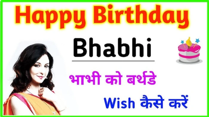 भाभी को जन्मदिन की शुभकामनाएं