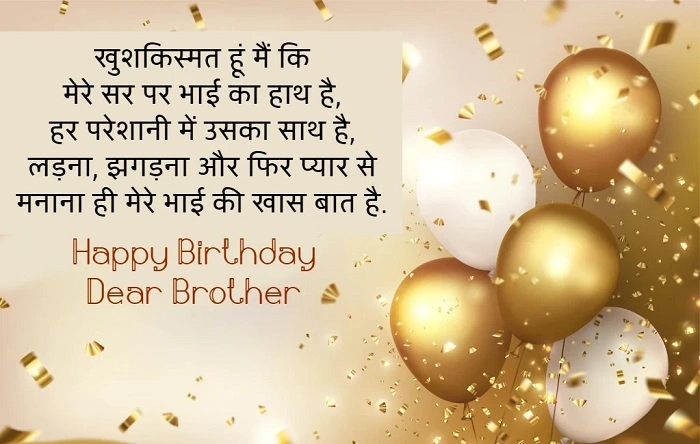 Bade Bhai Ko Birthday Wish Kaise Kare