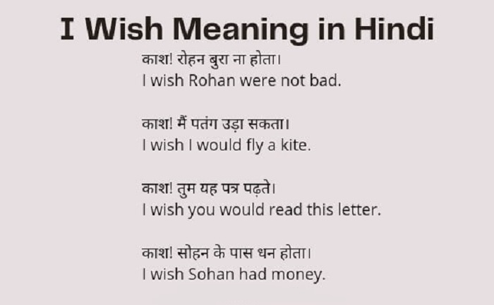 I Wish Meaning In Hindi 1
