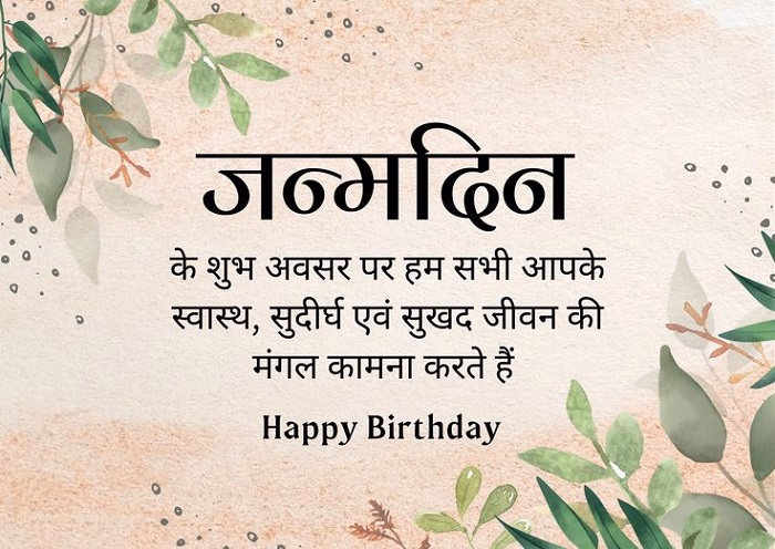 Wish Messages In Hindi