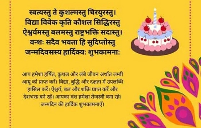 birthday wish in sanskrit 3