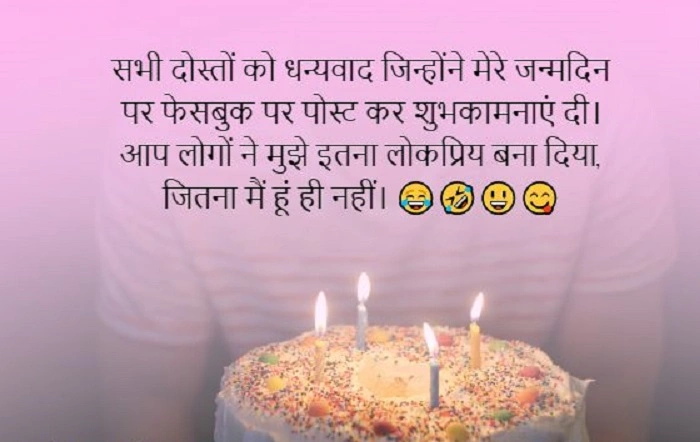 Short Birthday Thank You Replies in Hindi 1