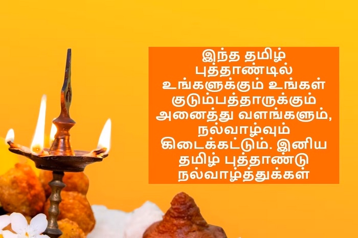 Wishes for Family on tamil new year