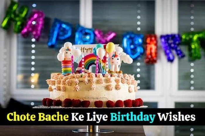apne bacche ko birthday wish kaise kares