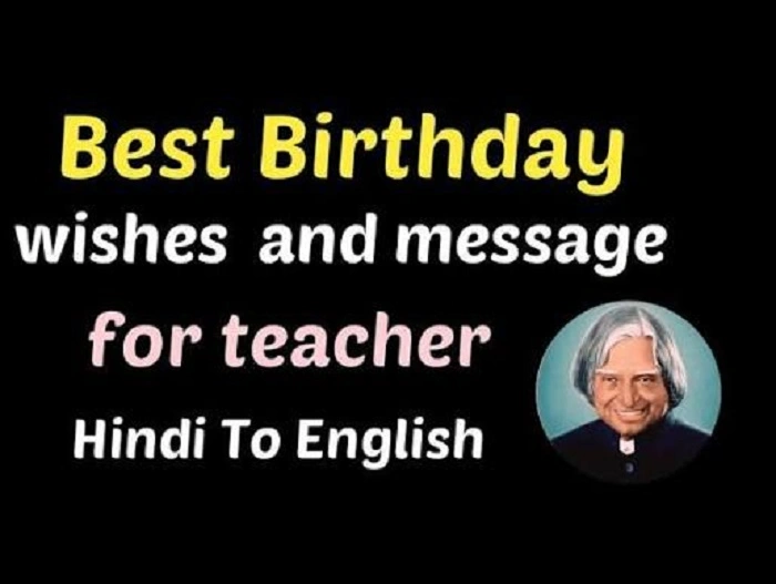 Apne Teacher Ko Birthday Wish Kaise Kare