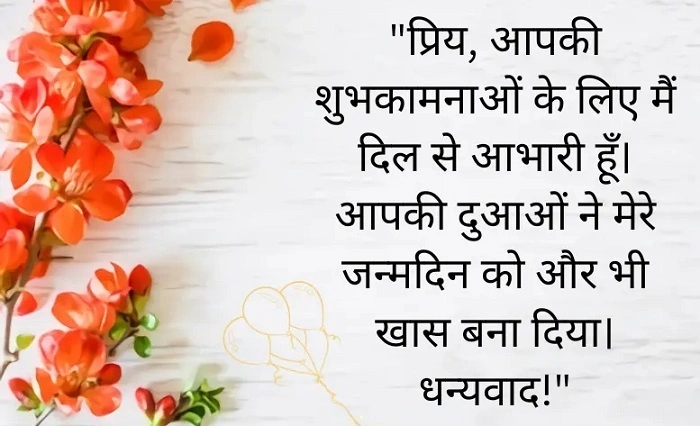 birthday wish reply hindi 4