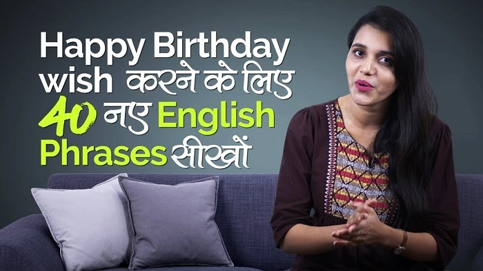 इंग्लिश में Happy Birthday कैसे विश करें?