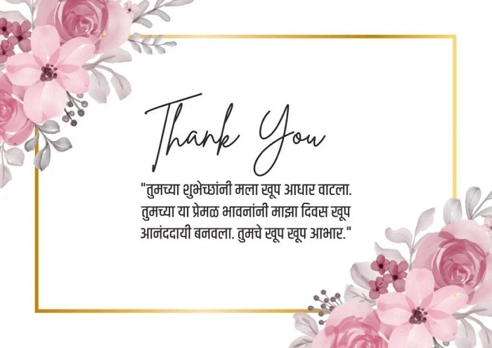 Thank You For Birthday Wishes To Friends In Marathi