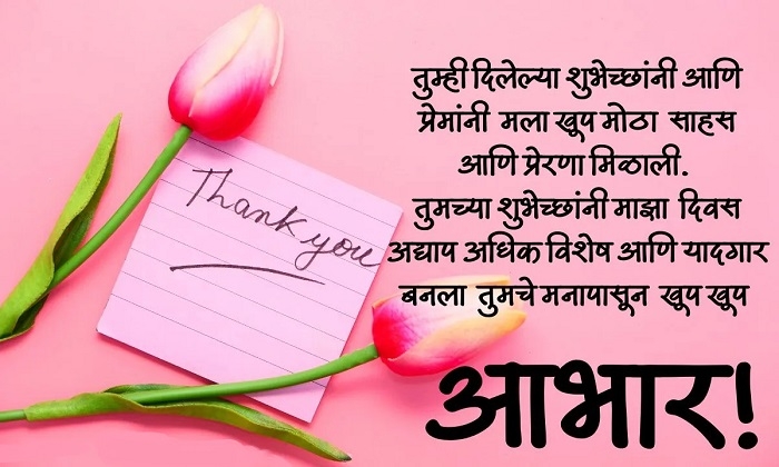Thank You Wishes For Birthday In Marathi