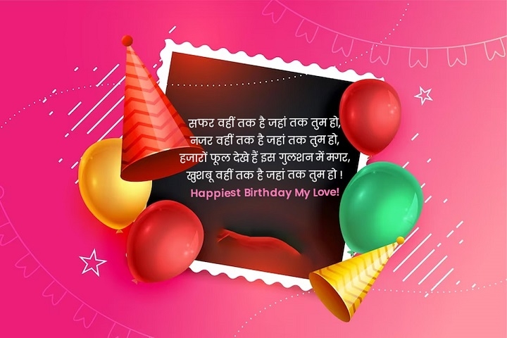 Apni GF Ko Kaise Birthday Wish Kare: गर्लफ्रेंड के लिए रोमांटिक, प्यारी और दिल से जन्मदिन की शुभकामनाएँ apni gf ko kaise birthday wish kare 1