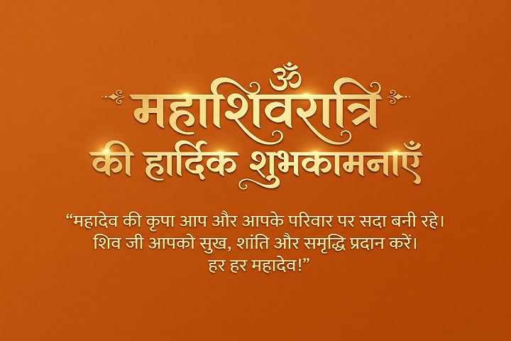 Mahashivratri Wish in Hindi: महाशिवरात्रि की शुभकामनाएँ, Messages & Wishes mahashivratri wish in hindi